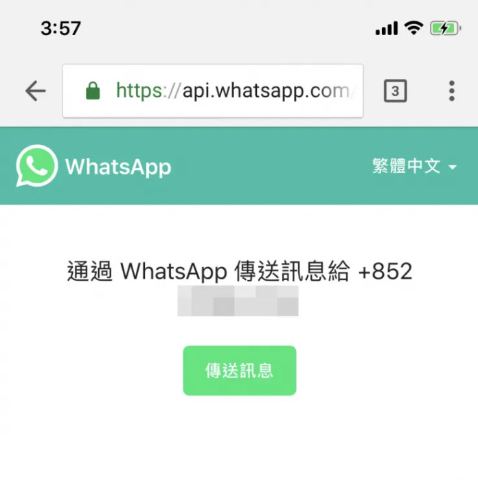 WhatsApp短链接.png