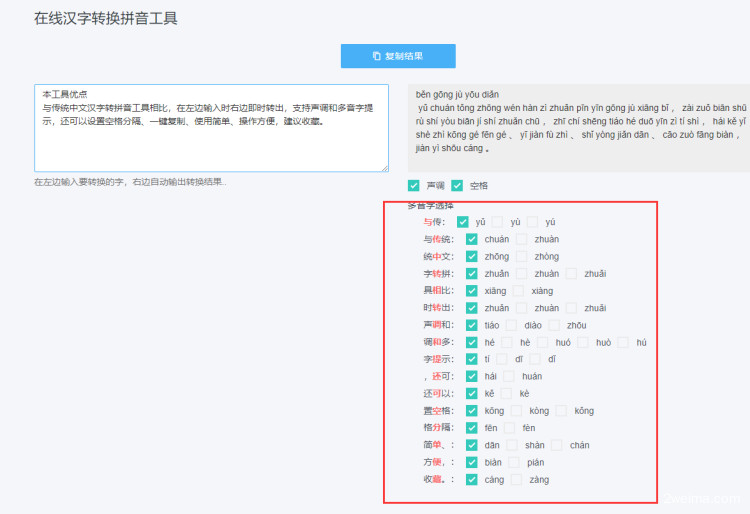 汉字转拼音工具.png