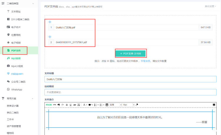 Pdf文件免费生成二维码 Pdf文件免费生成二维码