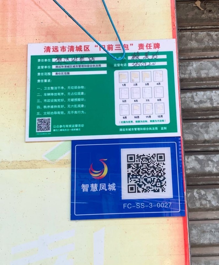 清远市清城区智慧凤城二维码门牌，打造互联网+网格化的电子门牌