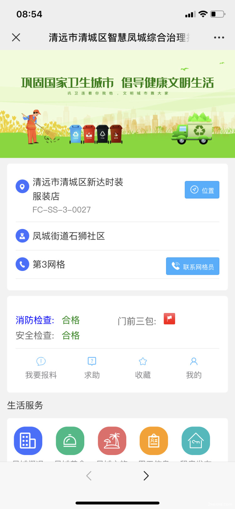 清远市清城区智慧凤城综合治理指挥平台.png