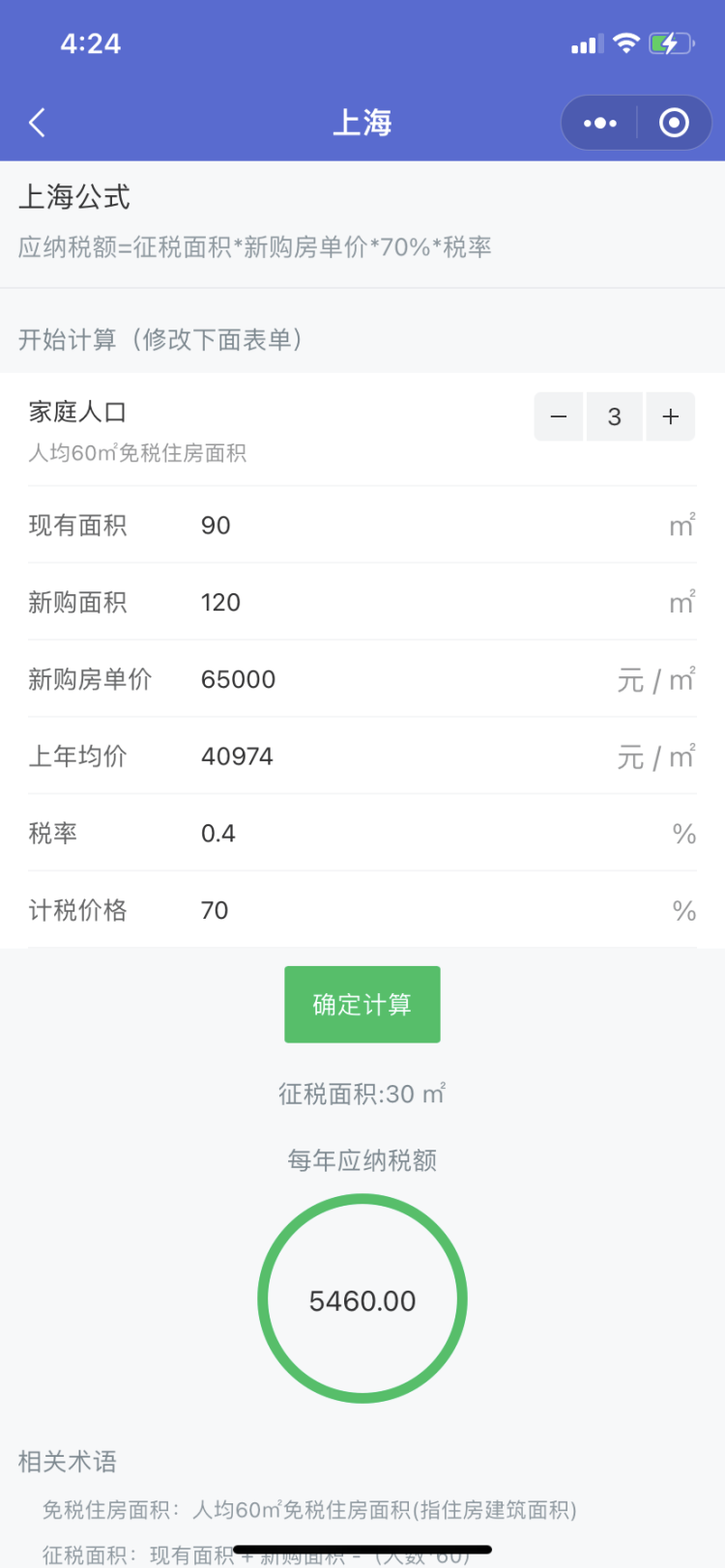 上海房产税计算器